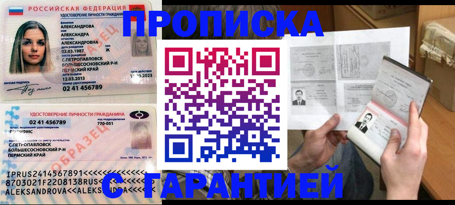 купить прописку в Рыльске