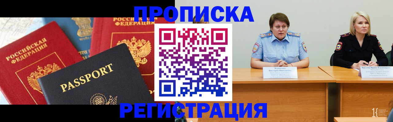 прописка для военкомата в Рыльске